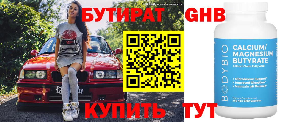 Бутират вода Муром