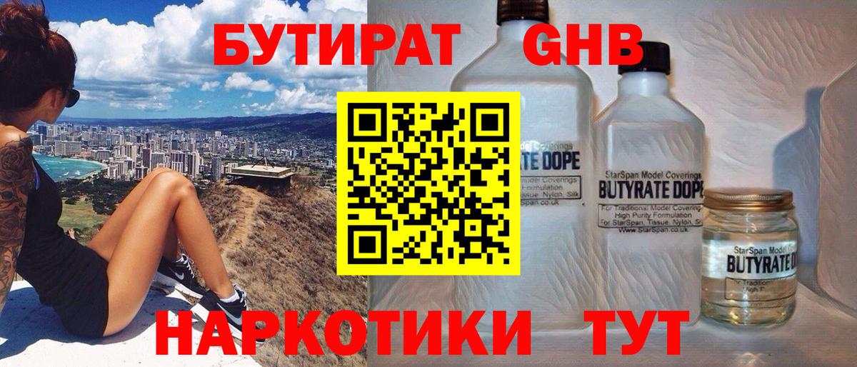 Муром  Бутират бутандиол  Бутират  Вход с VPN 