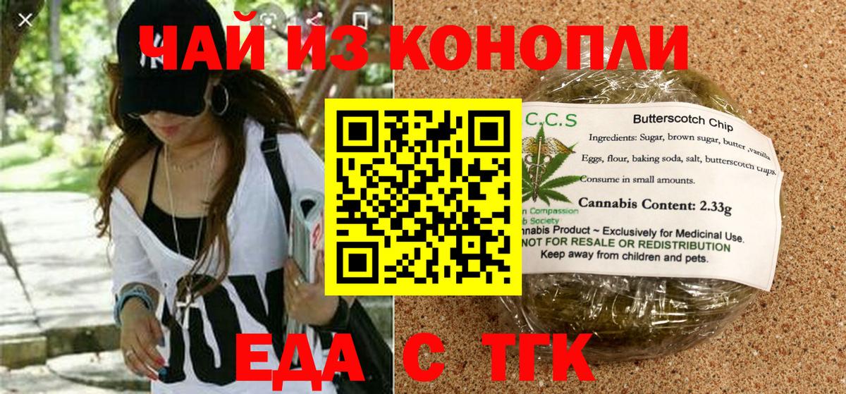 Еда ТГК марихуана  Вход с VPN  Муром 