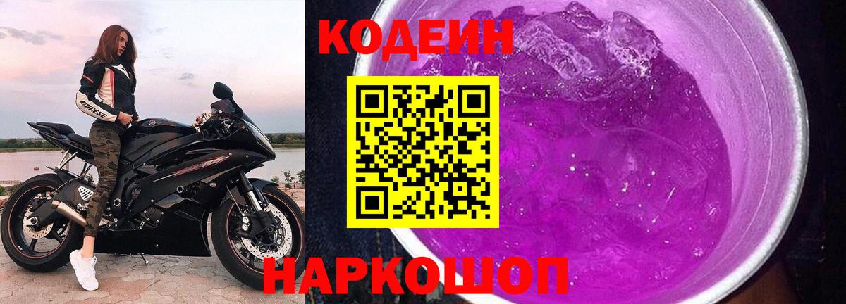 Кодеиновый сироп Lean напиток Lean (лин) Муром